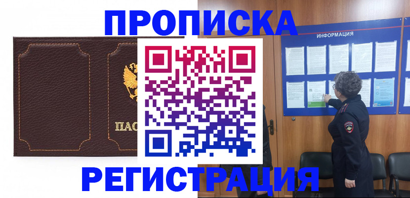 прописка в Вязниках